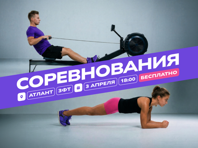 Соревнования «Гребля + планка»