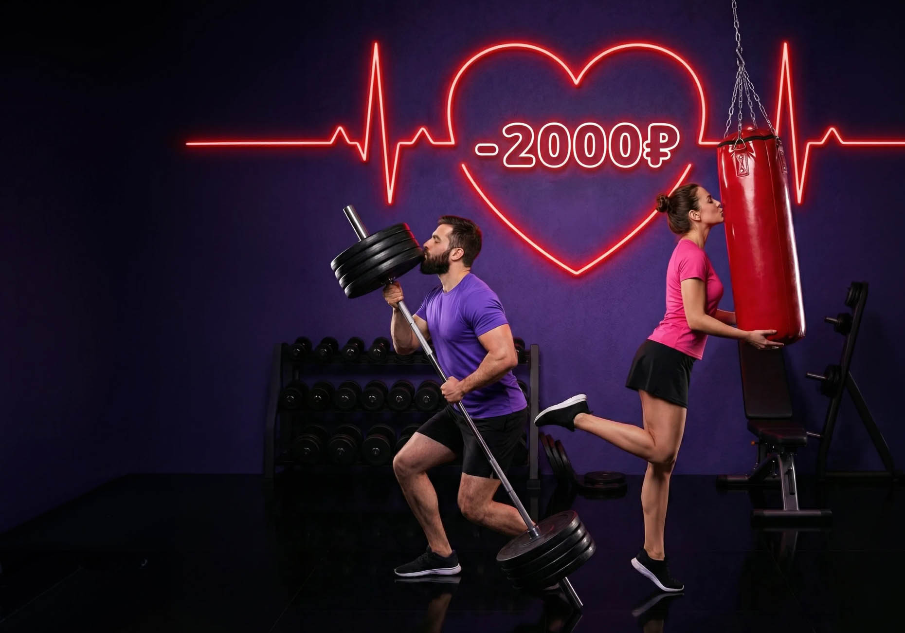 День влюбленных в фитнес! Только 3 дня!