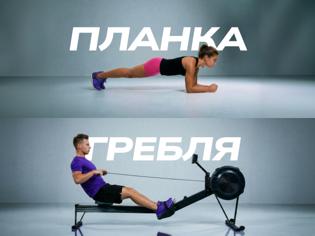Соревнования «Гребля + планка»