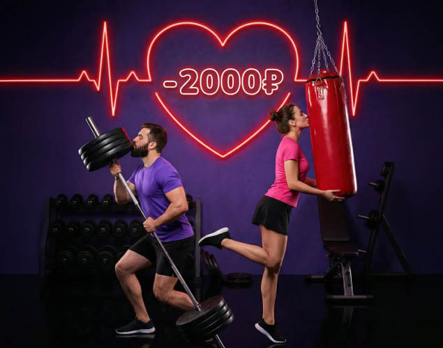 День влюбленных в фитнес! Только 3 дня!