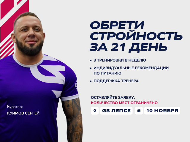 Марафон «Обрети стройность за 21 день»