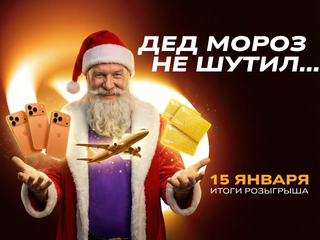 Итоги большого новогоднего розыгрыша