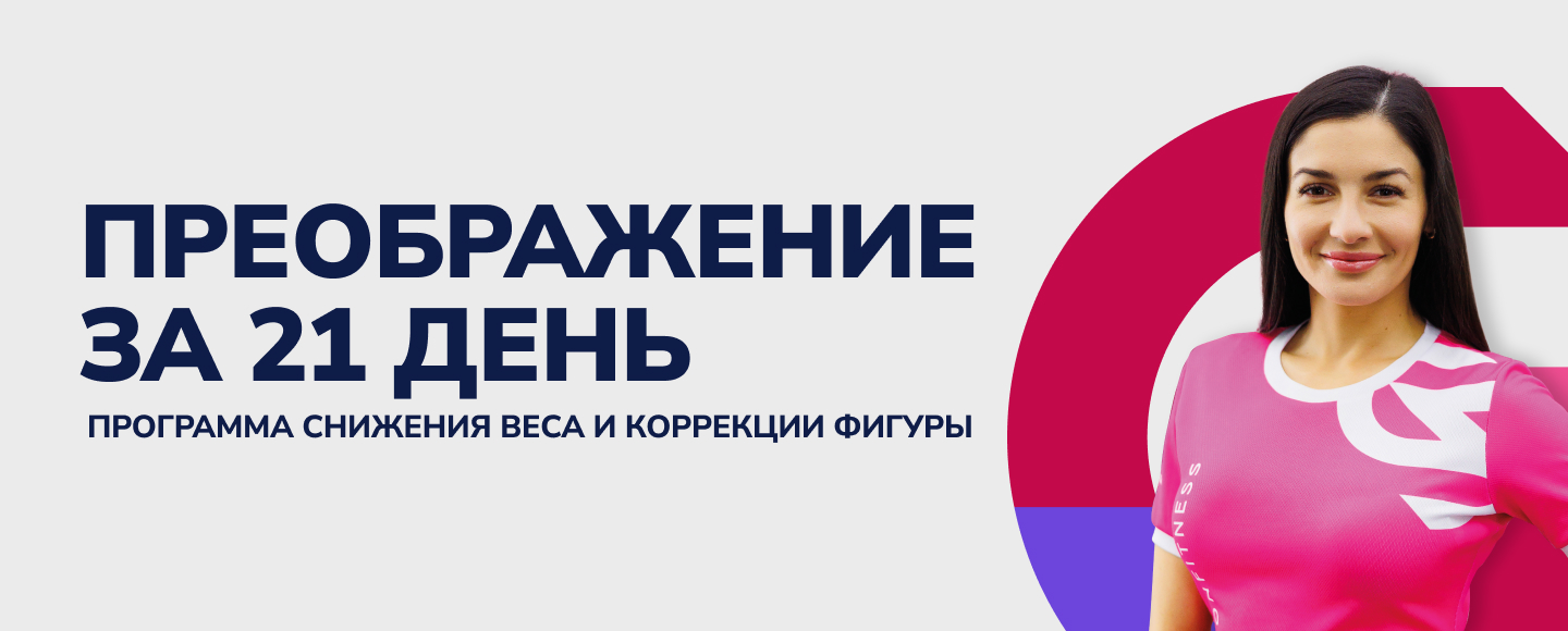 Новый поток «Преображение за 21 день»