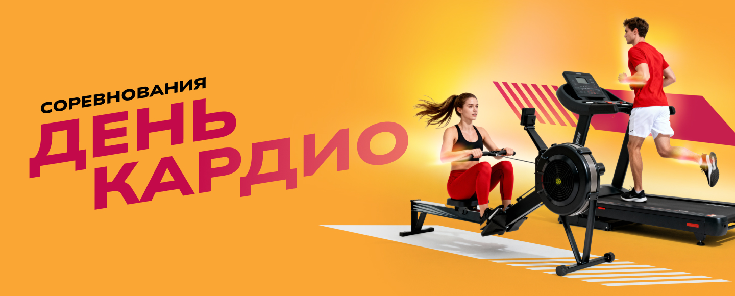 Соревнования «День кардио»